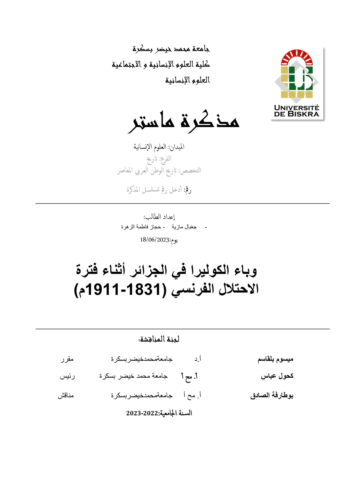 غلاف تقرير وباء الكوليرا في الجزائر أثناء فترة الاحتلال الفرنسي (1831-1911م)