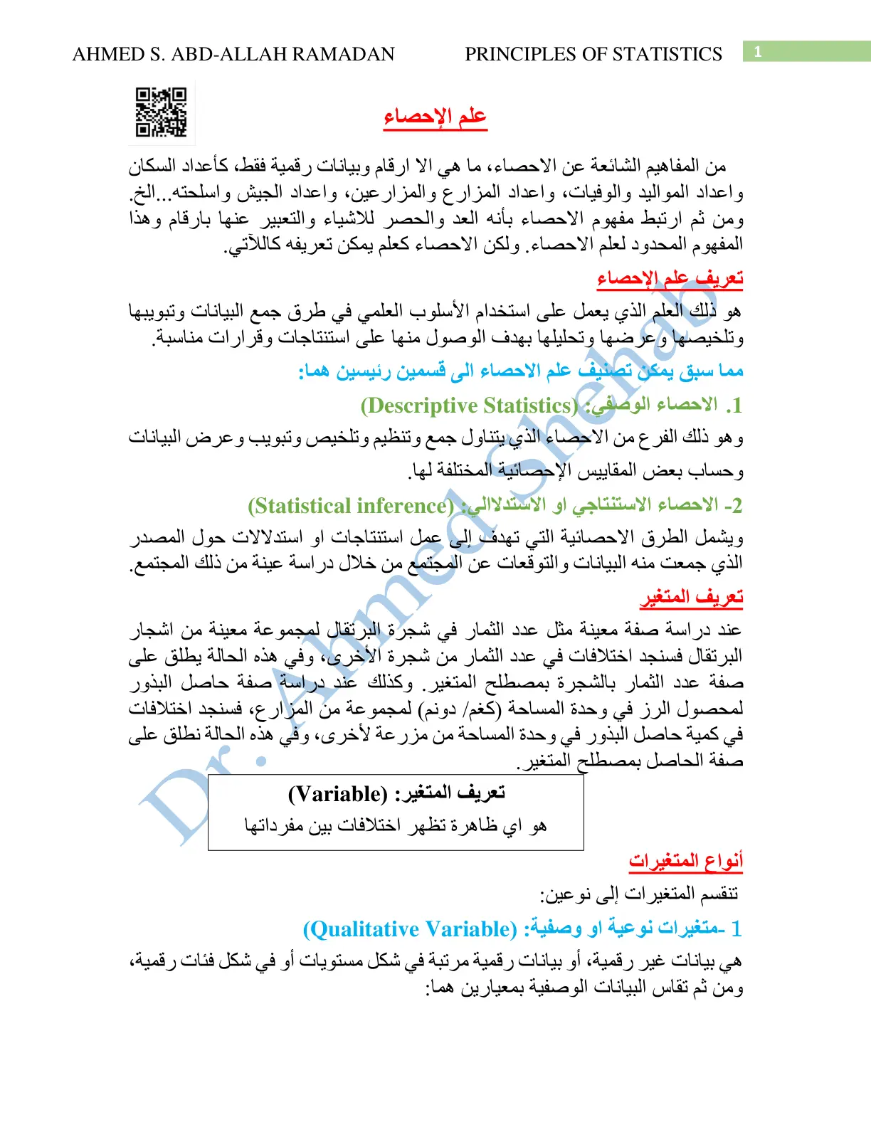غلاف تقرير PRINCIPLES OF STATISTICS / علم الإحصاء
