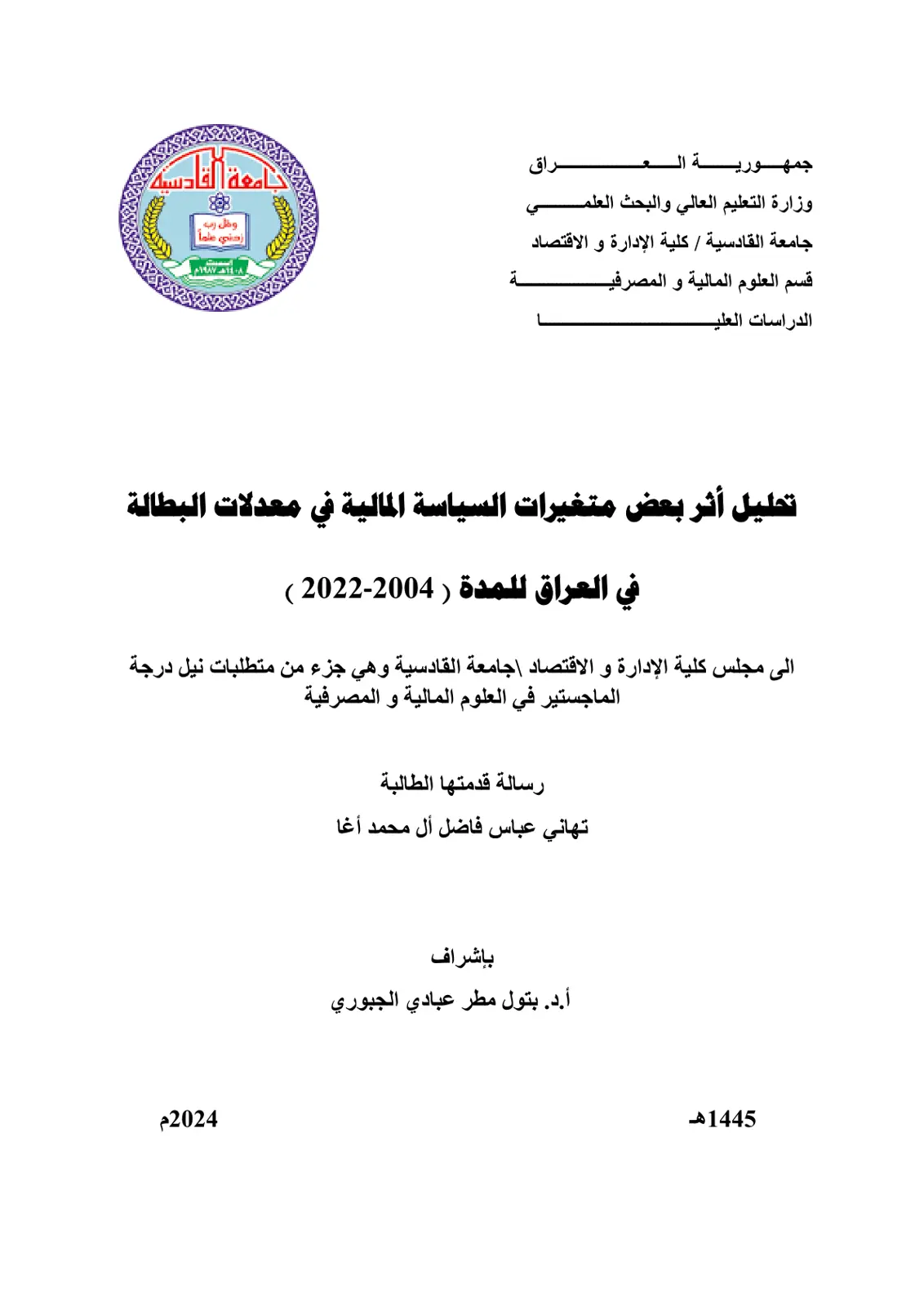 غلاف تقرير تحليل أثر بعض متغيرات السياسة المالية في معدلات البطالة في العراق للمدة (2004-2022)