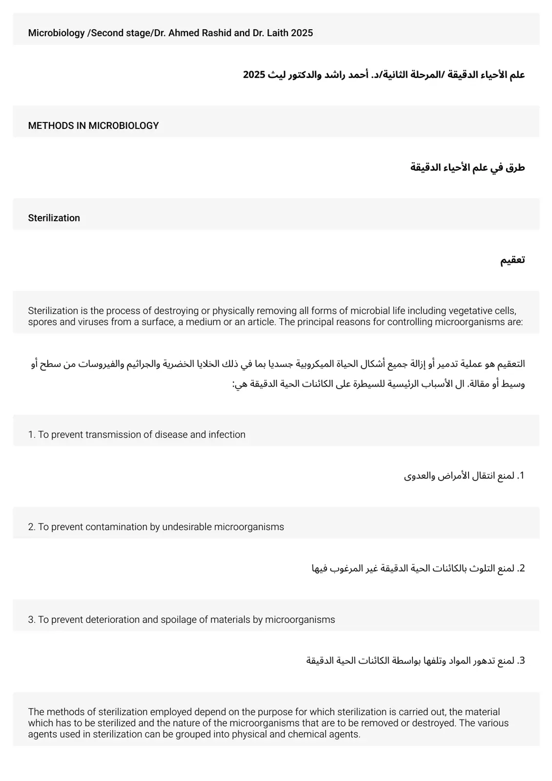 غلاف تقرير طرق في علم الأحياء الدقيقة – التعقيم