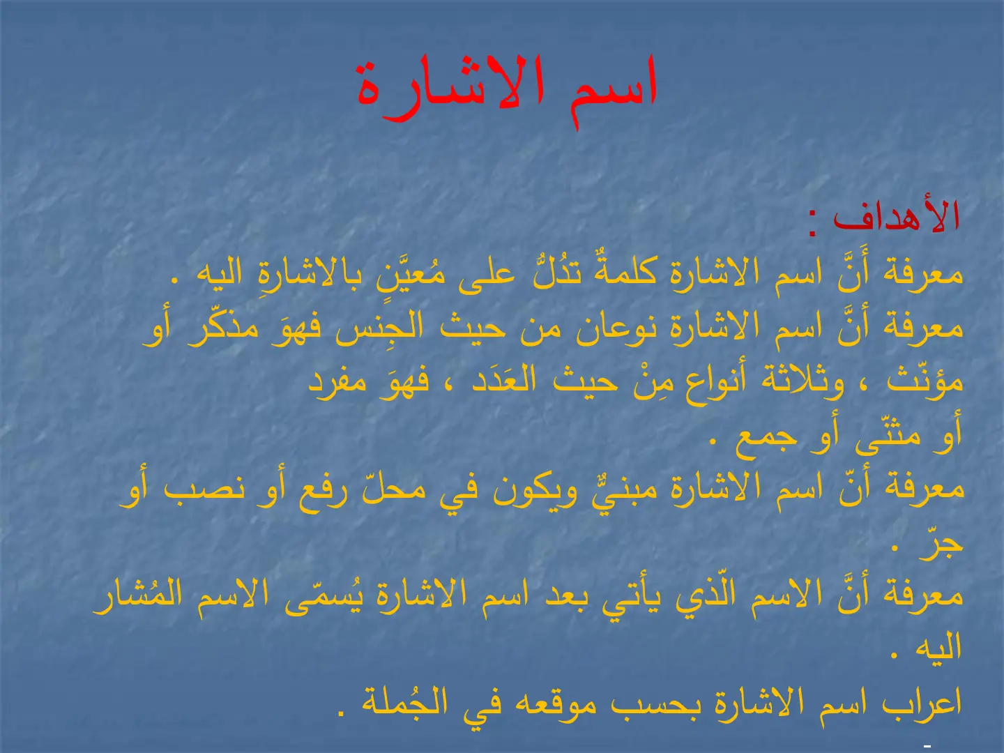 غلاف تقرير أسماء الاشارة