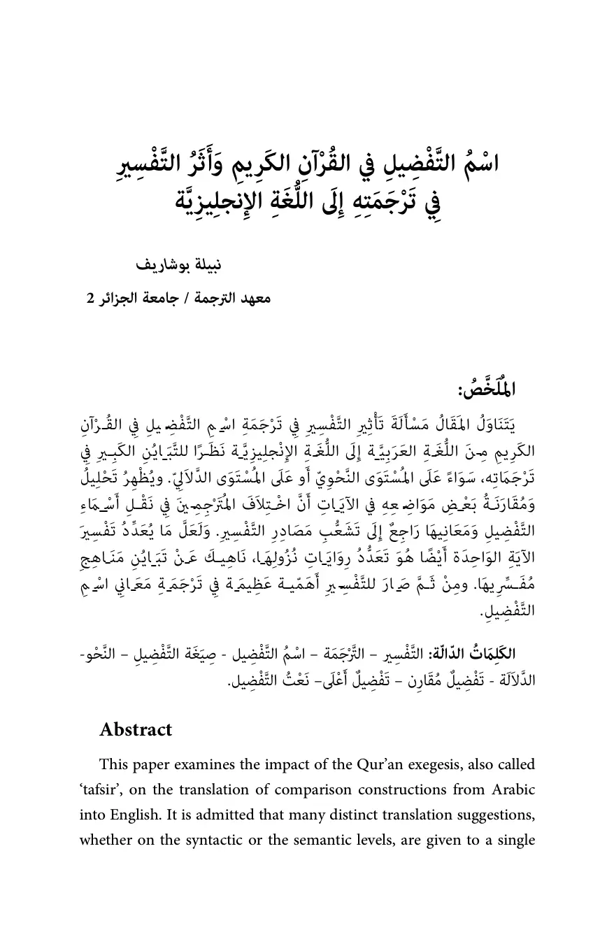 غلاف تقرير اسم التفضيل في القرآن الكريم وأثر التفسير في ترجمته إلى اللغة الإنجليزية