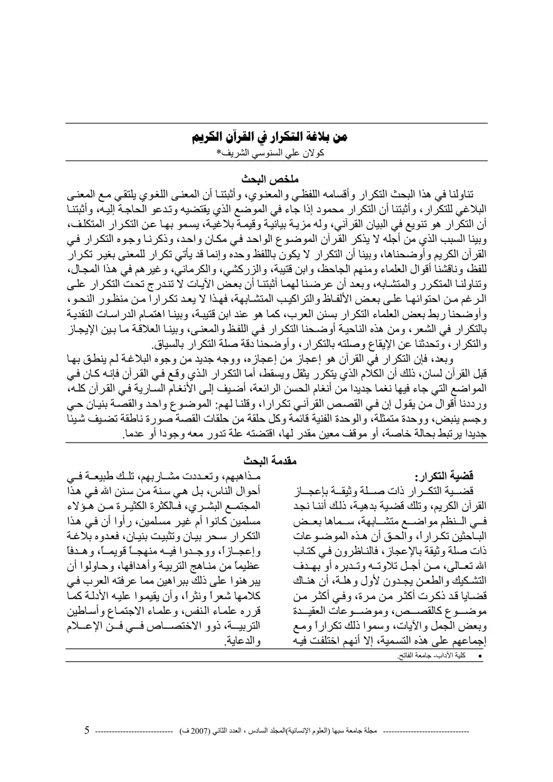 غلاف تقرير من بلاغة التكرار في القرآن الكريم