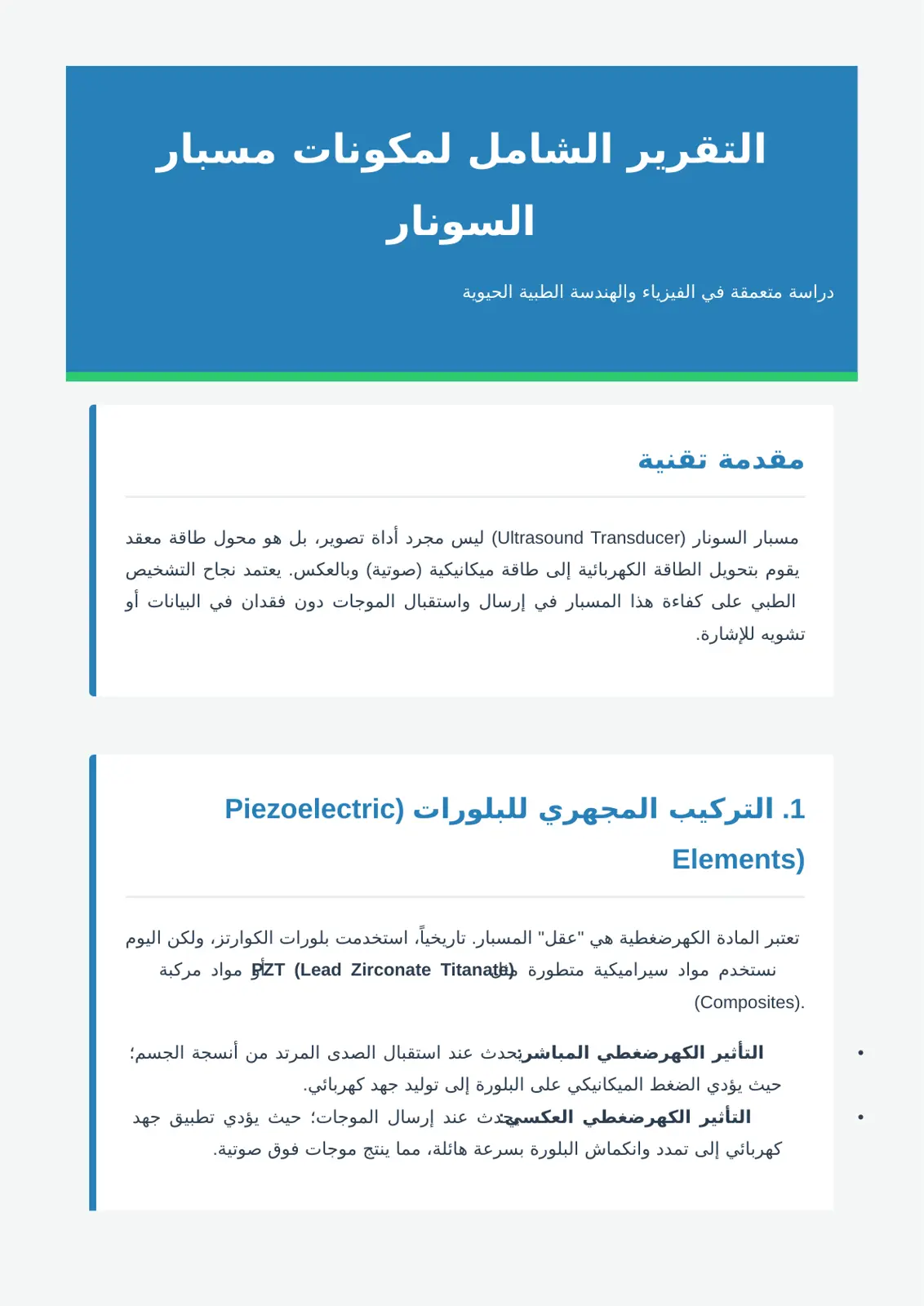 غلاف تقرير التقرير الشامل لمكونات مسبار السونار