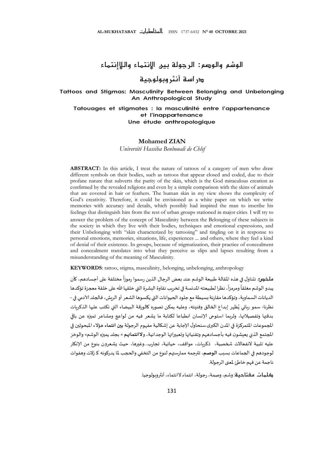 غلاف تقرير الوشم والوصم : الرجولة بين الانتماء واللاإنتماء - دراسة أنثروبولوجية