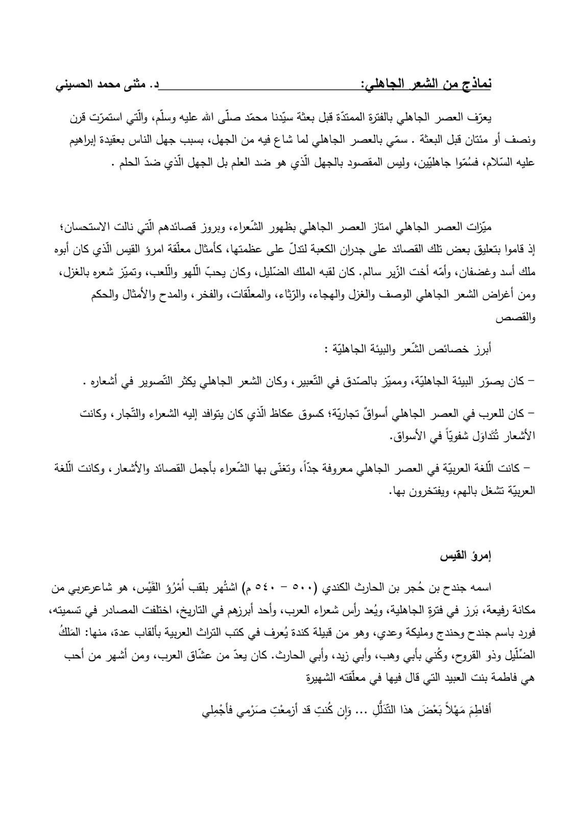 غلاف تقرير نماذج من الشعر الجاهلي