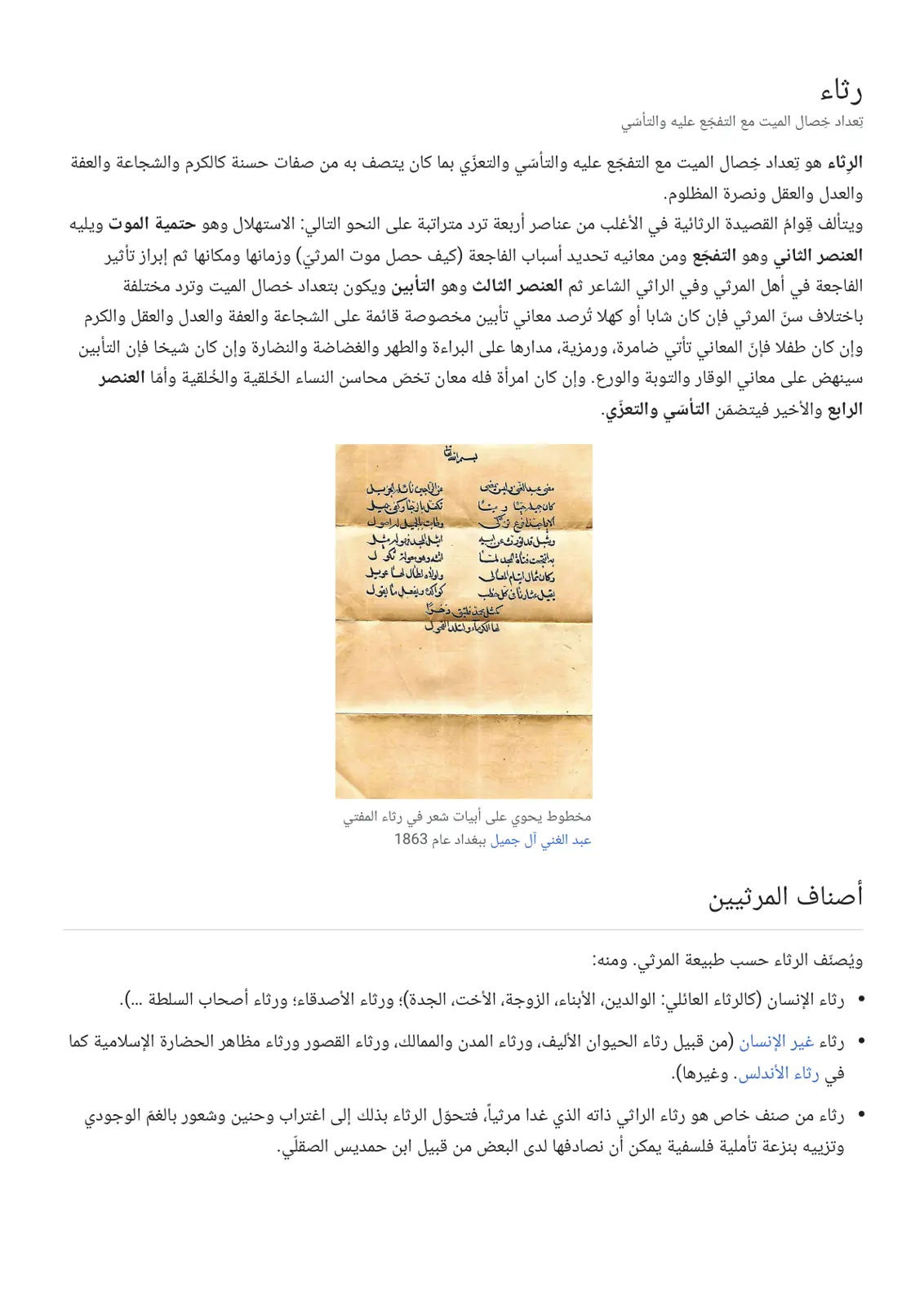 غلاف تقرير رثاء