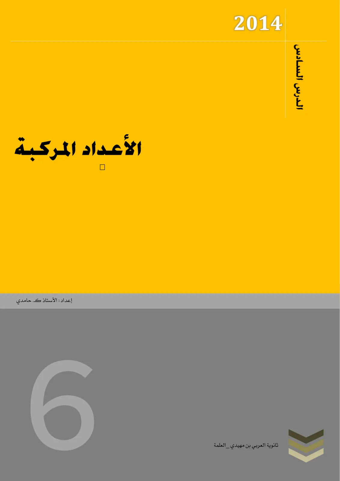 غلاف تقرير الأعداد المركبة