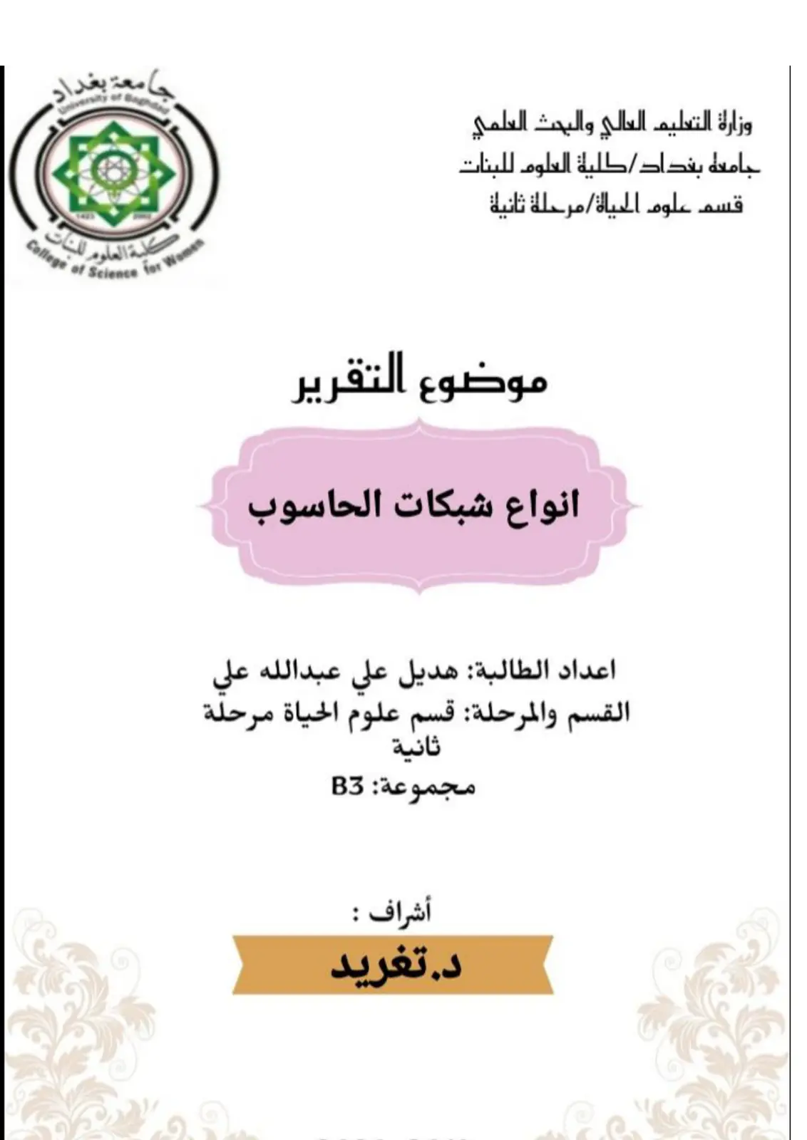 غلاف تقرير أنواع شبكات الحاسوب