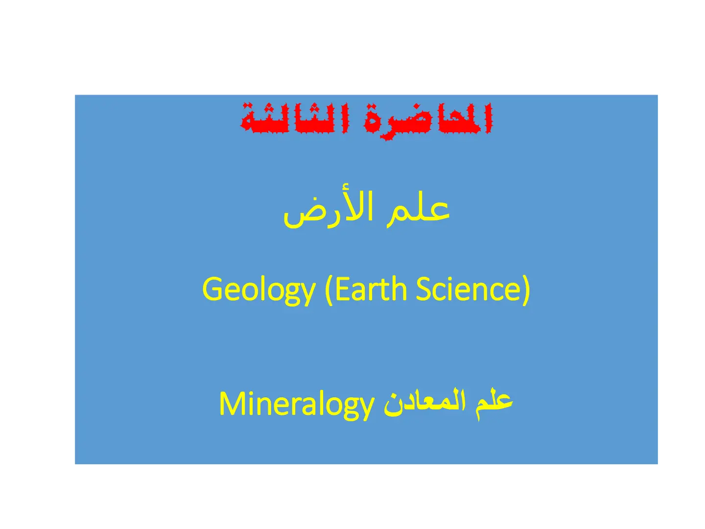 غلاف تقرير علم المعادن