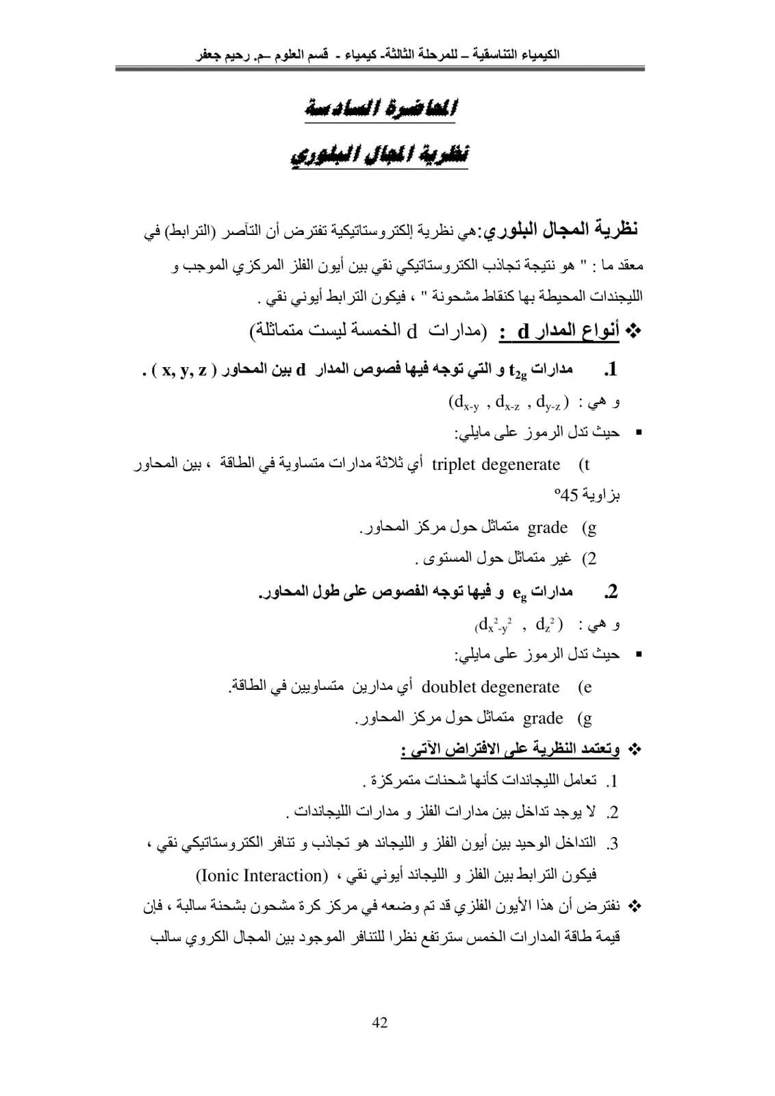 غلاف تقرير الكيمياء التناسقية - المحاضرة السادسة