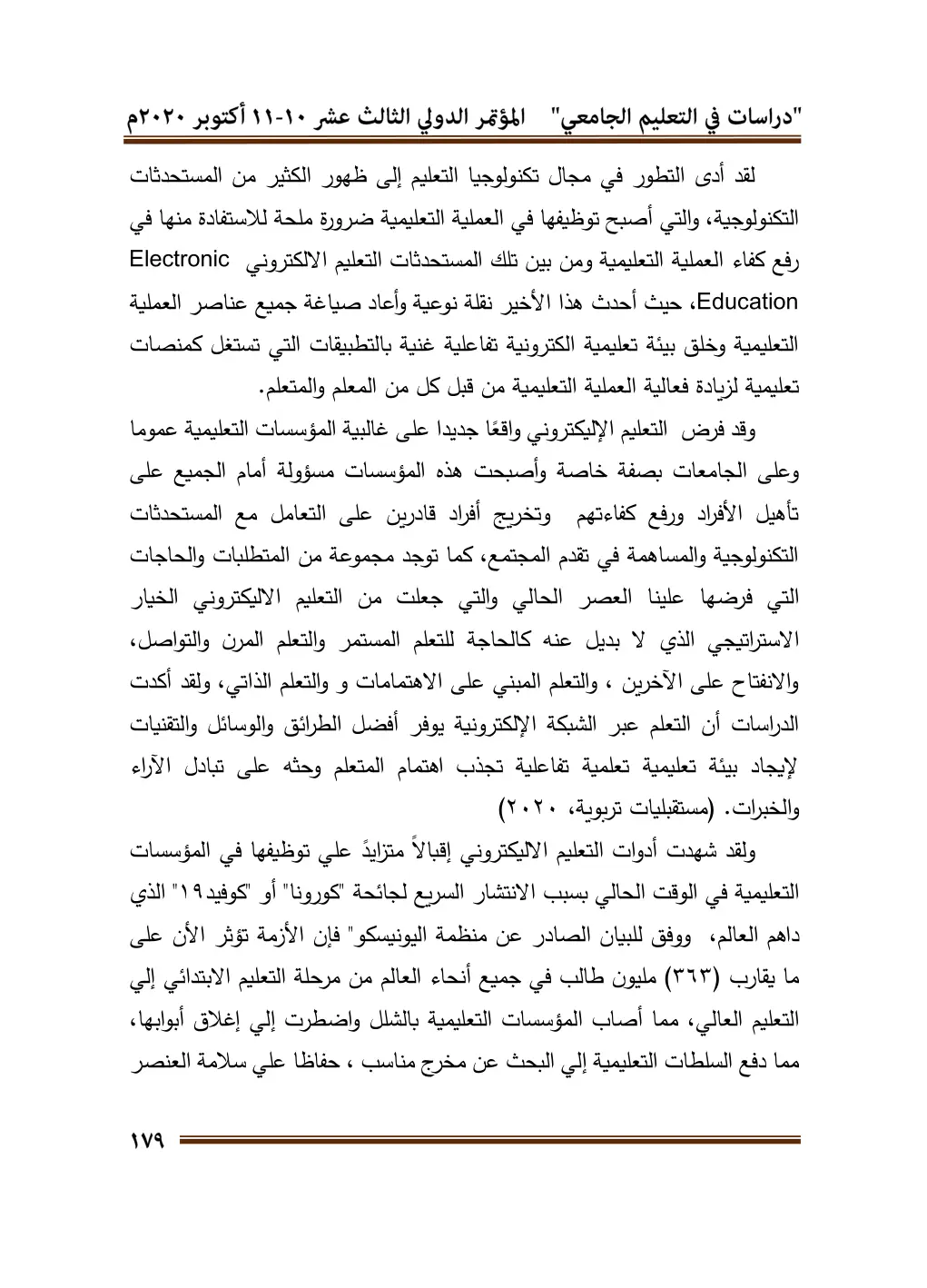 غلاف تقرير دراسات في التعليم الجامعي المؤتمر الدولي الثالث عشر ١٠-١١ أكتوبر ٢٠٢٠م