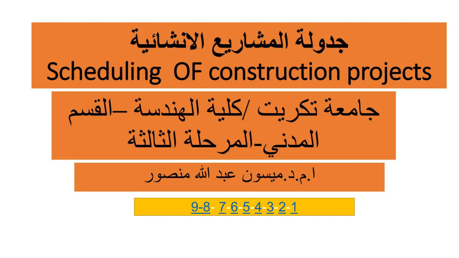 غلاف تقرير جدولة المشاريع الانشائية