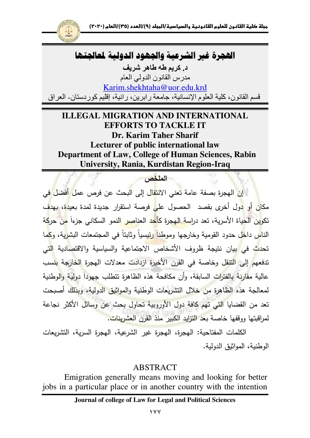 غلاف تقرير الهجرة غير الشرعية والجهود الدولية لمعالجتها