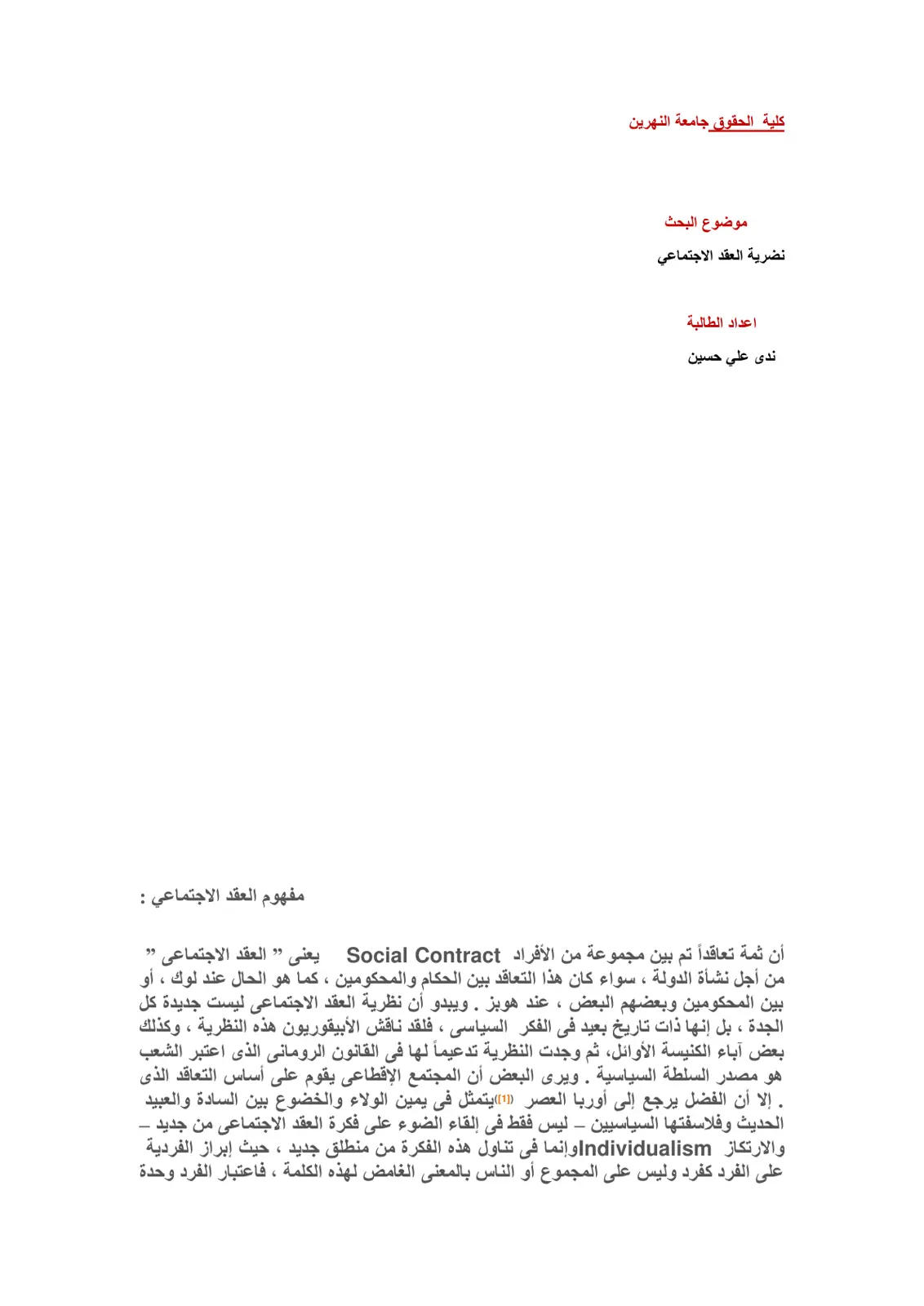 غلاف تقرير نظرية العقد الاجتماعي