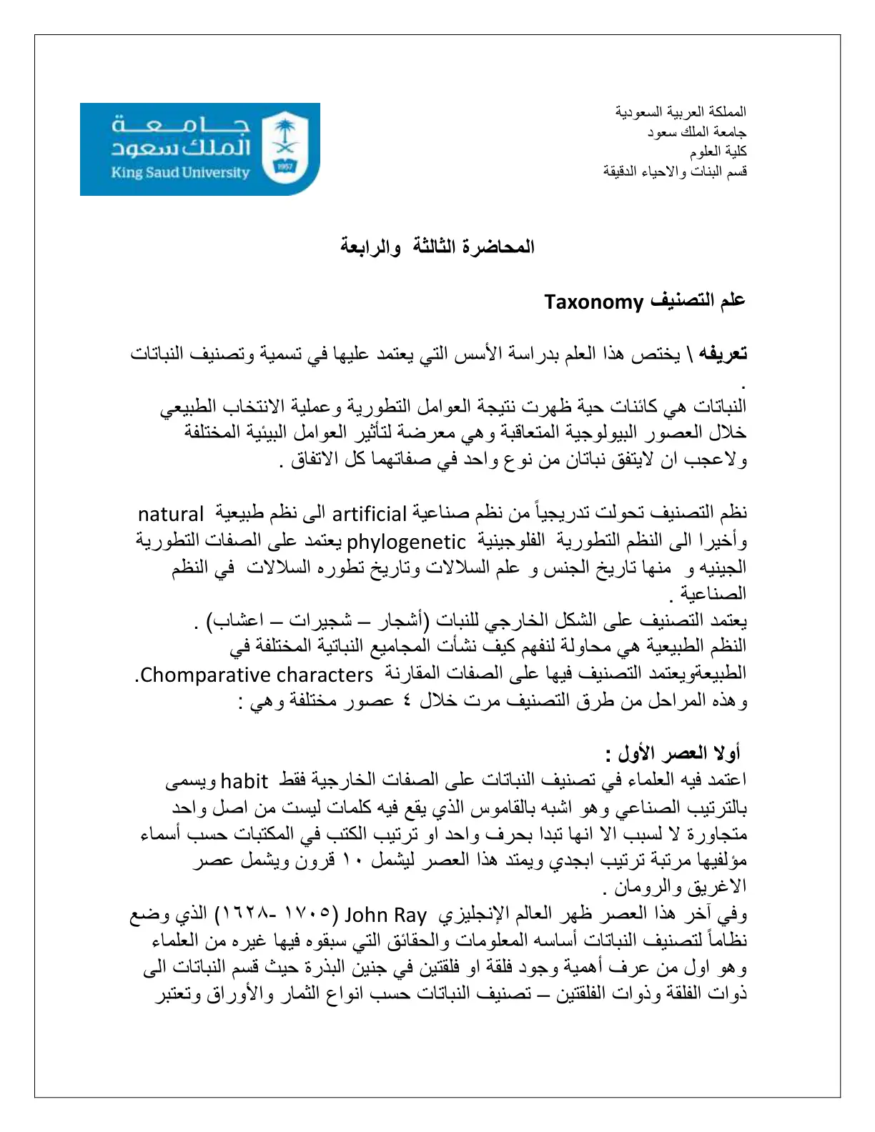 غلاف تقرير علم التصنيف Taxonomy