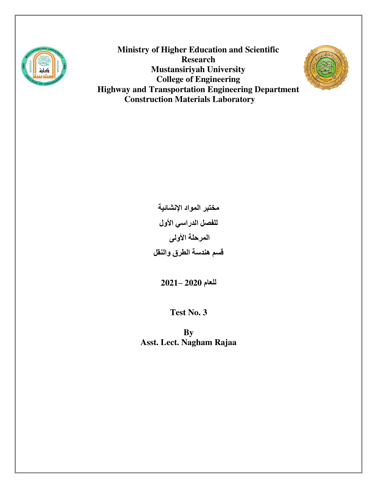 غلاف تقرير مختبر المواد الإنشائية - الفصل الدراسي الأول - المرحلة الأولى