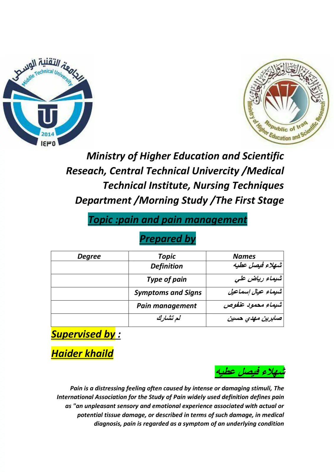 غلاف تقرير pain and pain management