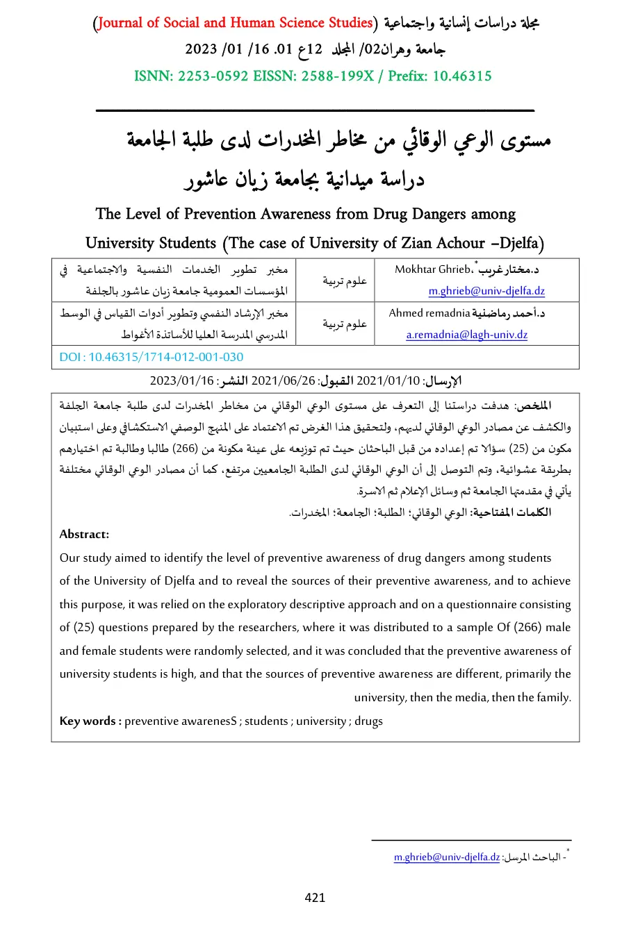 غلاف تقرير مستوى الوعي الوقائي من مخاطر المخدرات لدى طلبة الجامعة