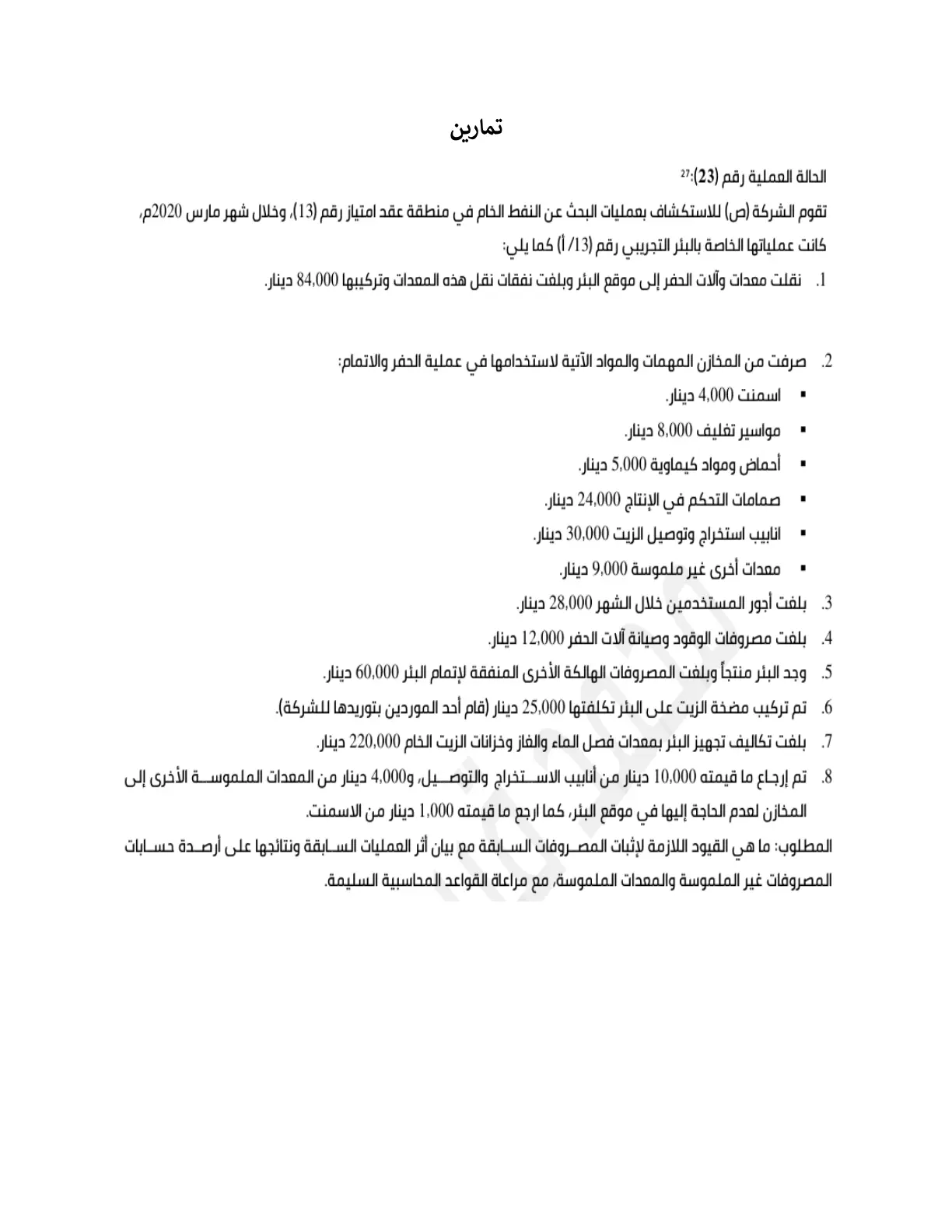 غلاف تقرير الحالة العملية رقم (23): تمارين