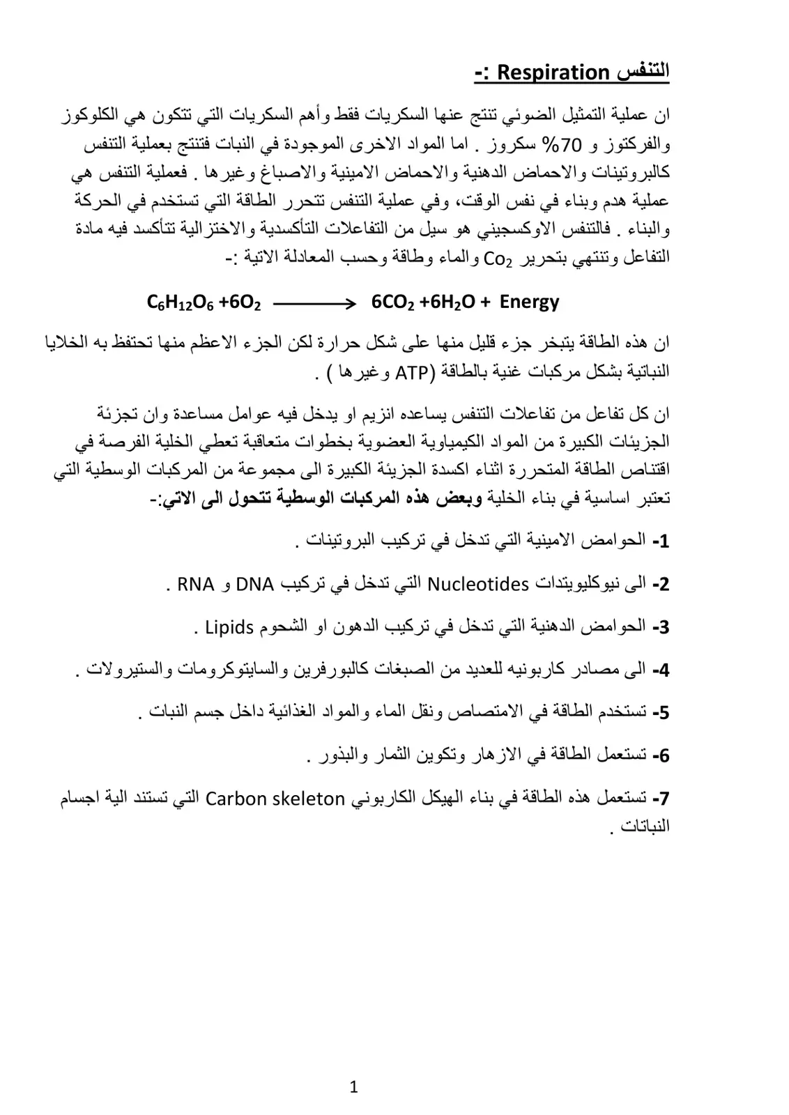 غلاف تقرير التنفس Respiration