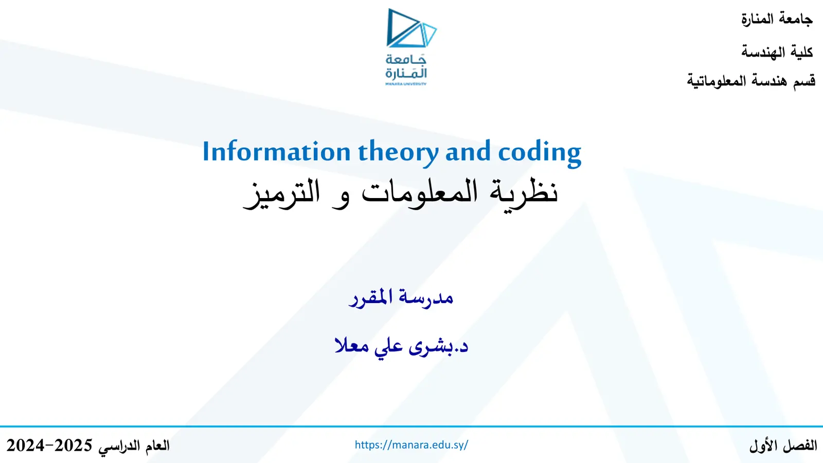 غلاف تقرير نظرية المعلومات و الترميز