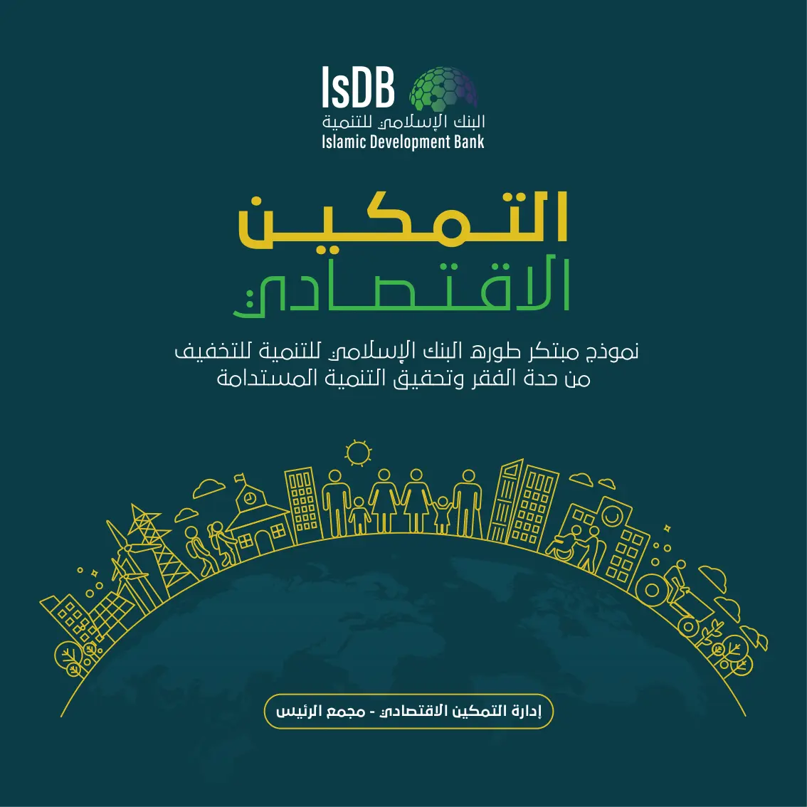 غلاف تقرير التمكين الاقتصادي