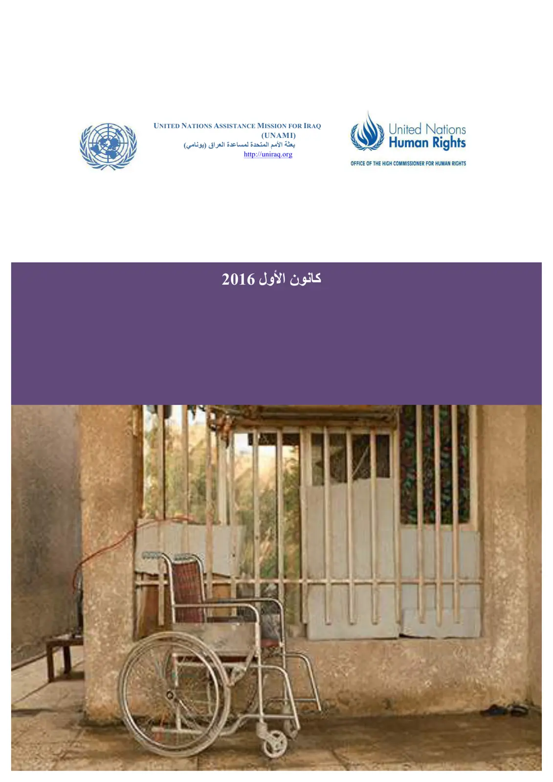 غلاف تقرير United Nations Human Rights