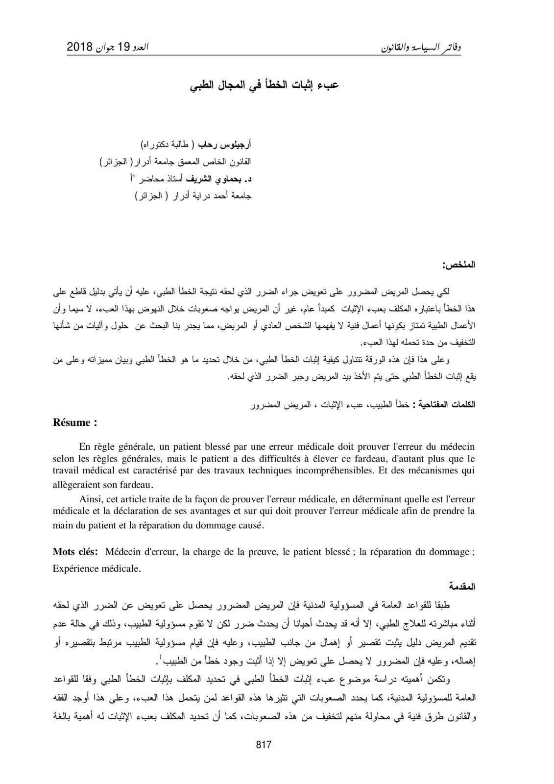 غلاف تقرير عبء إثبات الخطأ في المجال الطبي
