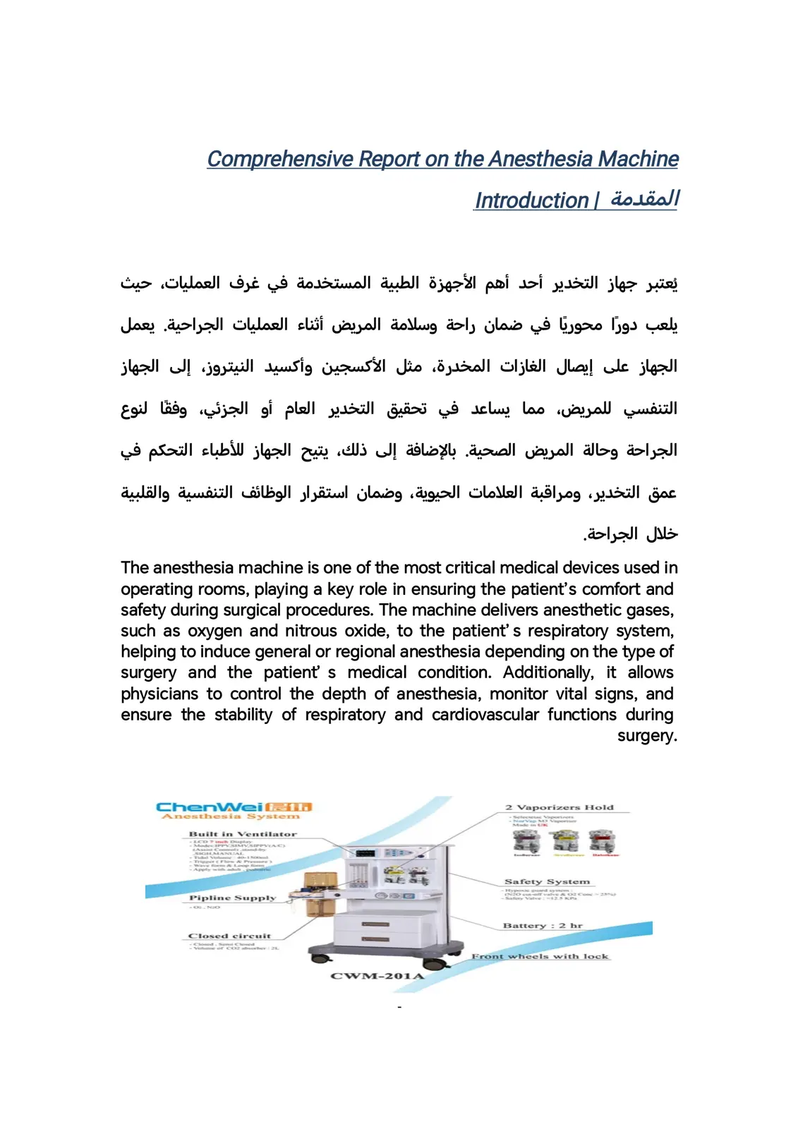 غلاف تقرير Comprehensive Report on the Anesthesia Machine
