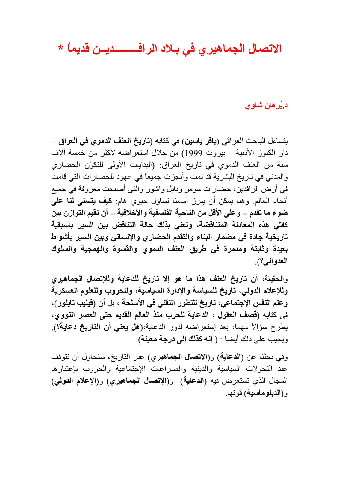 غلاف تقرير الاتصال الجماهيري في بلاد الرافدين قديماً