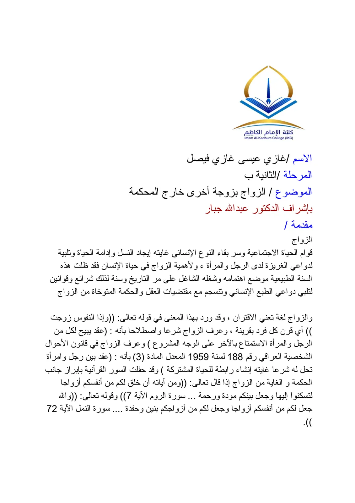 غلاف تقرير الزواج بزوجة أخرى خارج المحكمة
