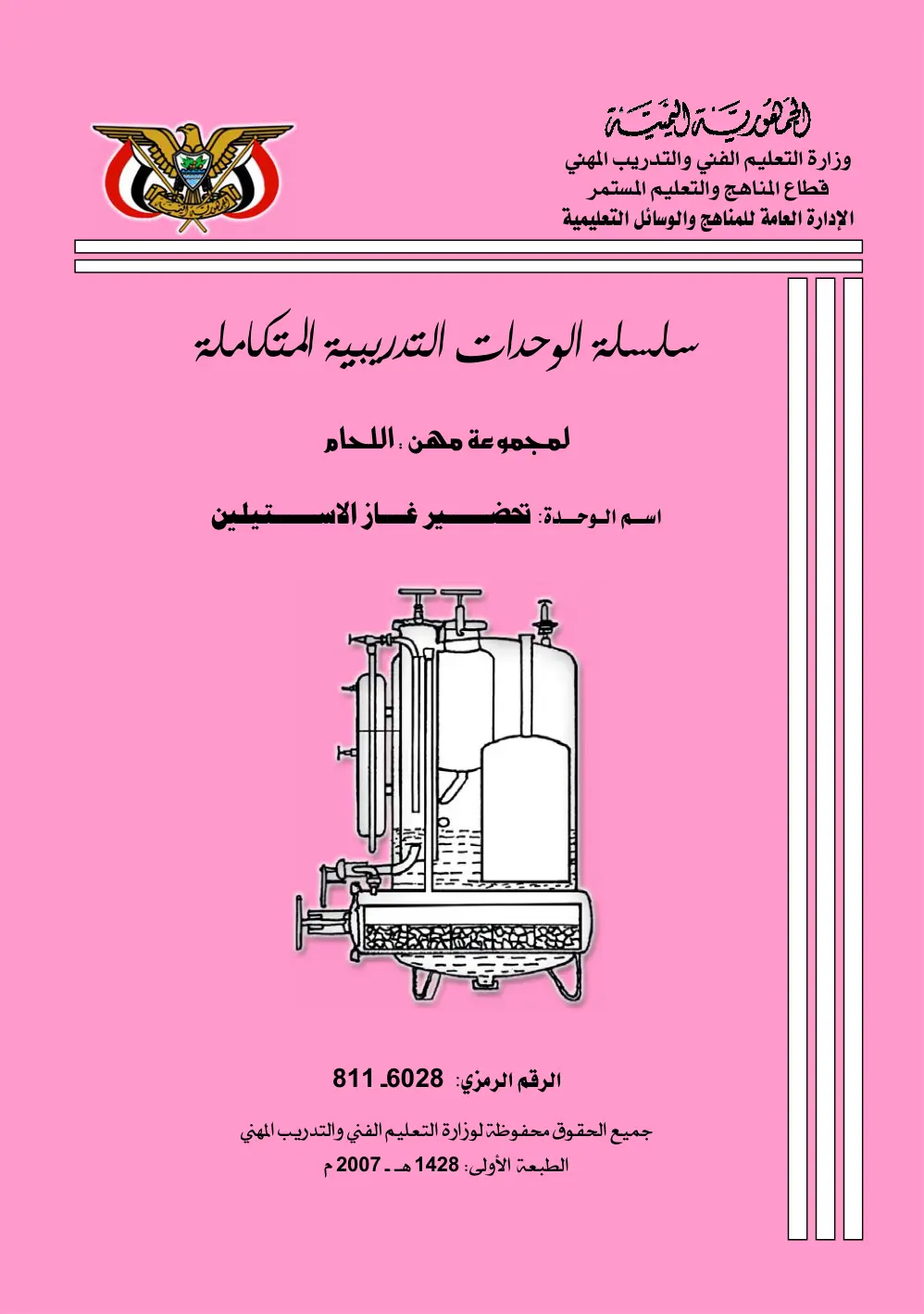 غلاف تقرير تحضير غاز الاستيلين