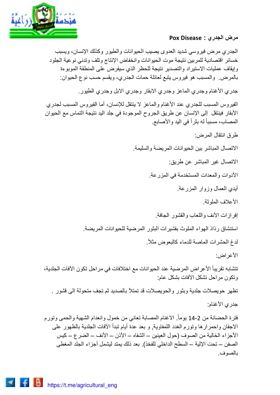 غلاف تقرير مرض الجدري : Pox Disease