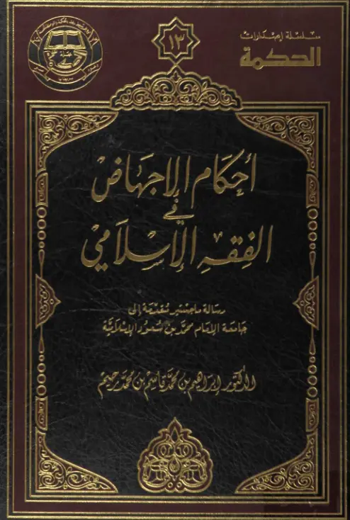 غلاف تقرير أحكام الإجهاض