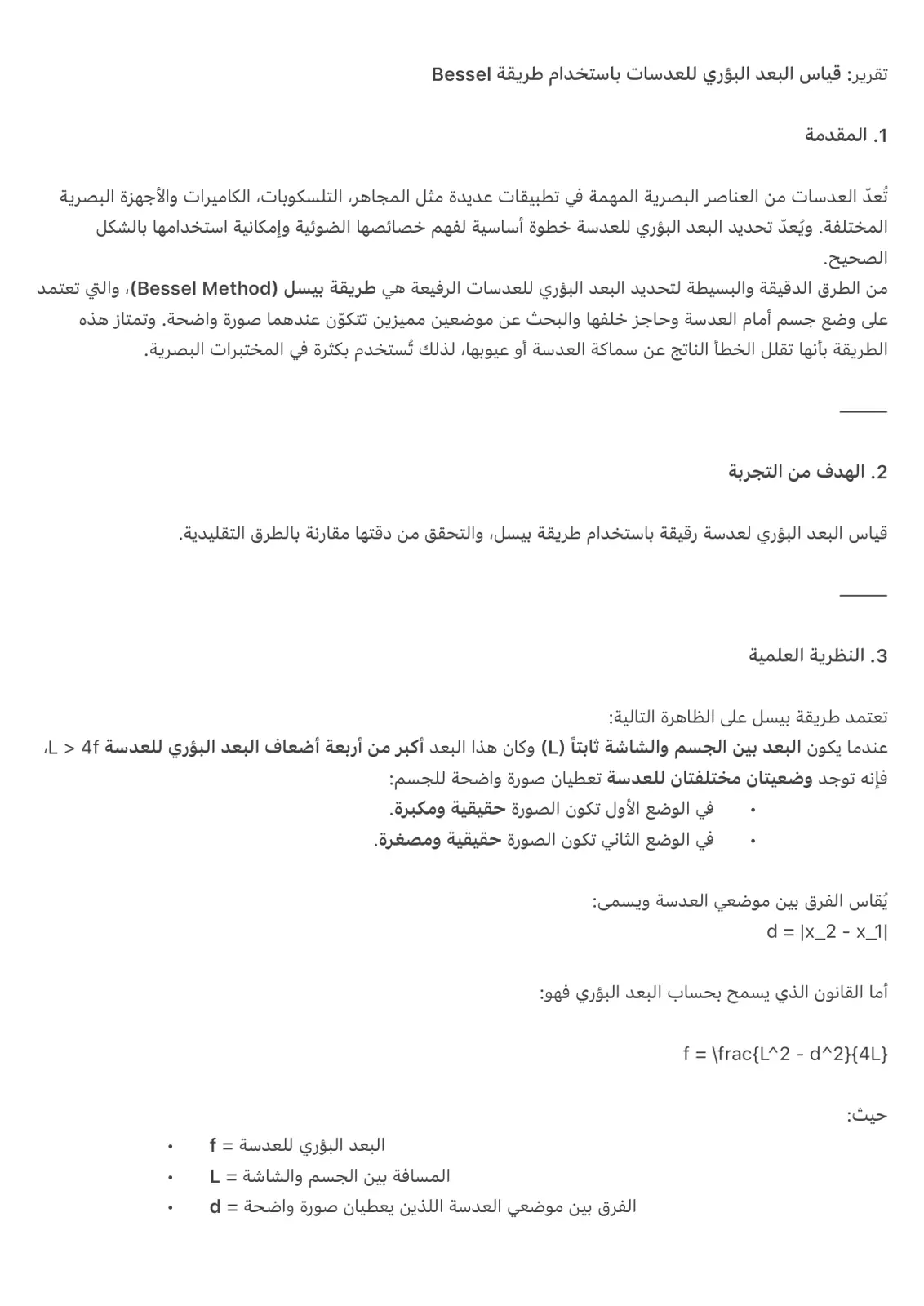 غلاف تقرير تقرير: قياس البعد البؤري للعدسات باستخدام طريقة Bessel
