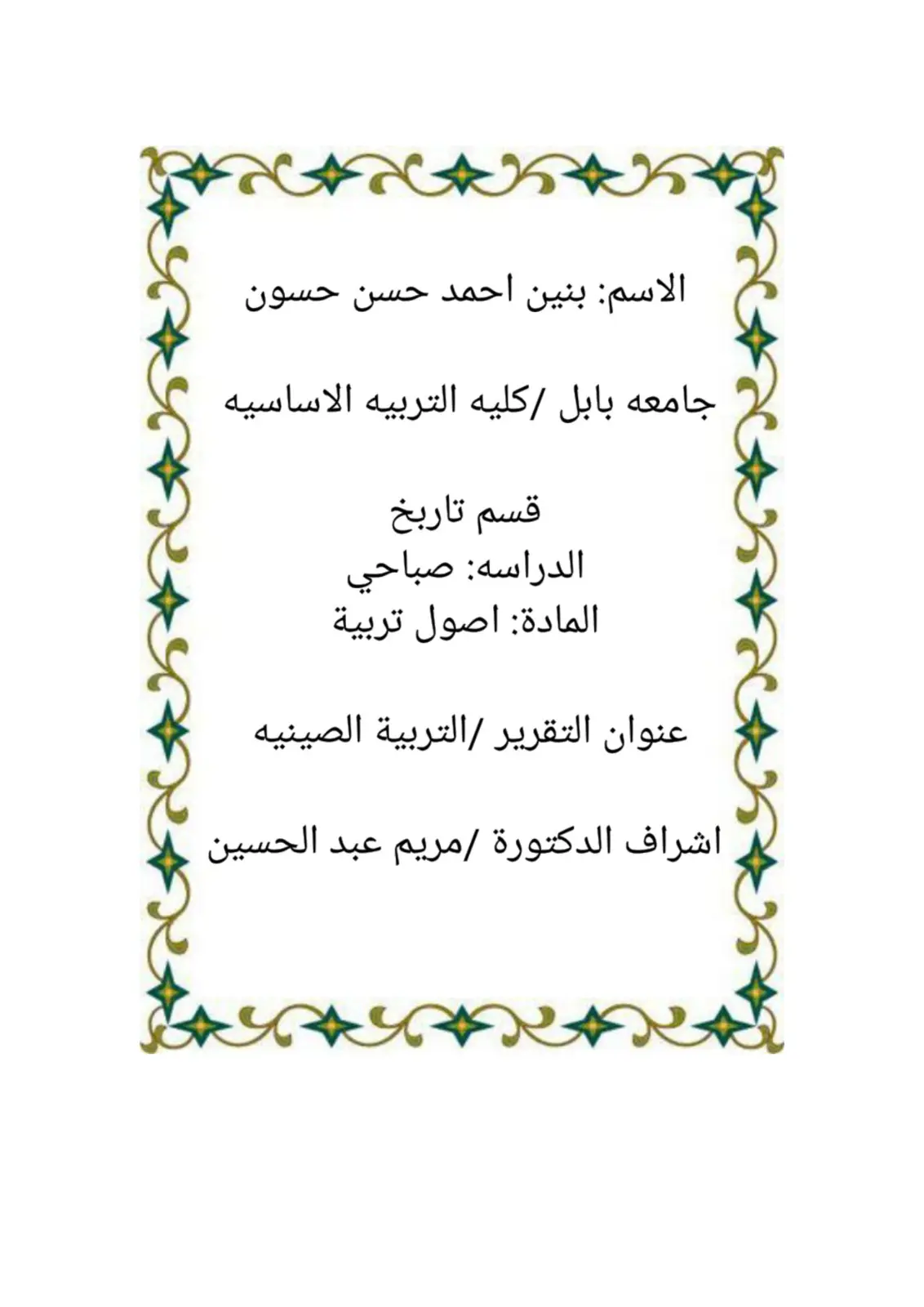 غلاف تقرير التربية الصينيه