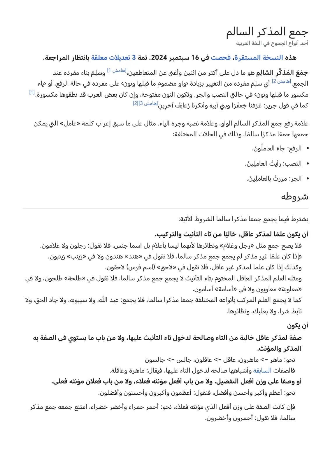 غلاف تقرير جمع المذكر السالم