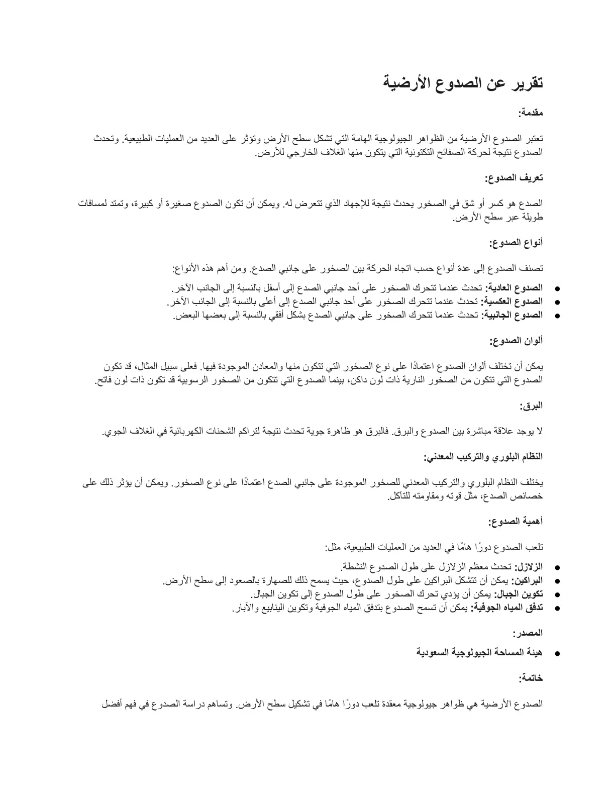 غلاف تقرير تقرير عن الصدوع الأرضية