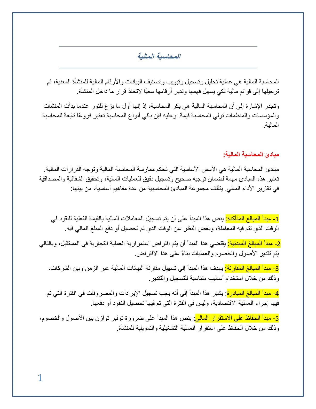 غلاف تقرير المحاسبة المالية