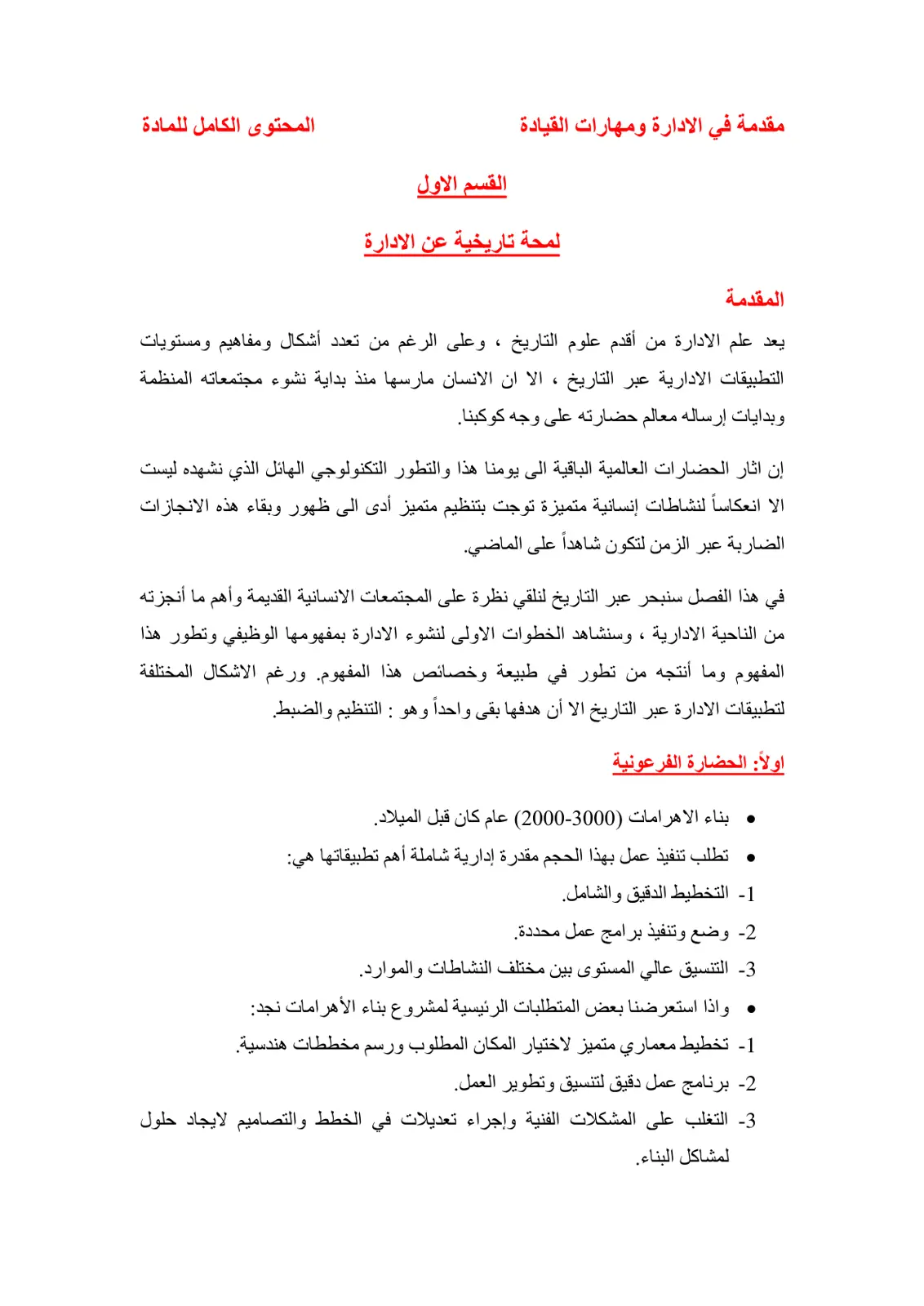 غلاف تقرير مقدمة في الإدارة ومهارات القيادة