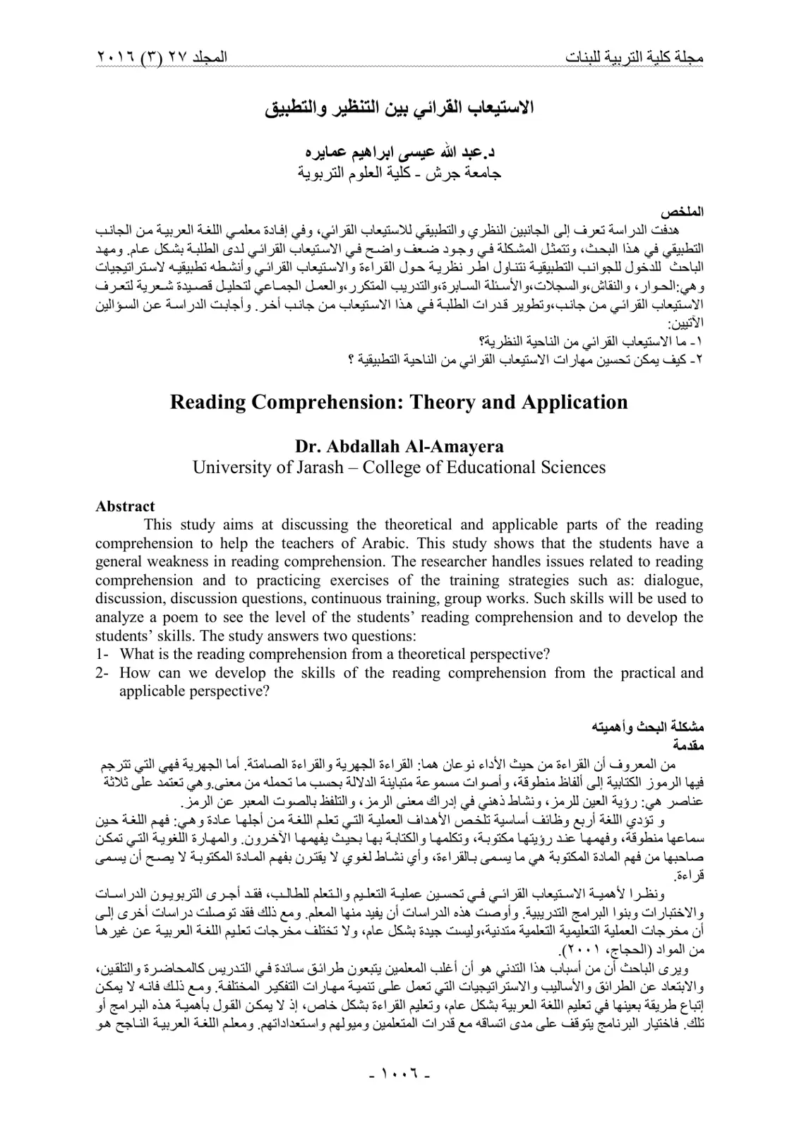 غلاف تقرير الاستيعاب القرائي بين التنظير والتطبيق