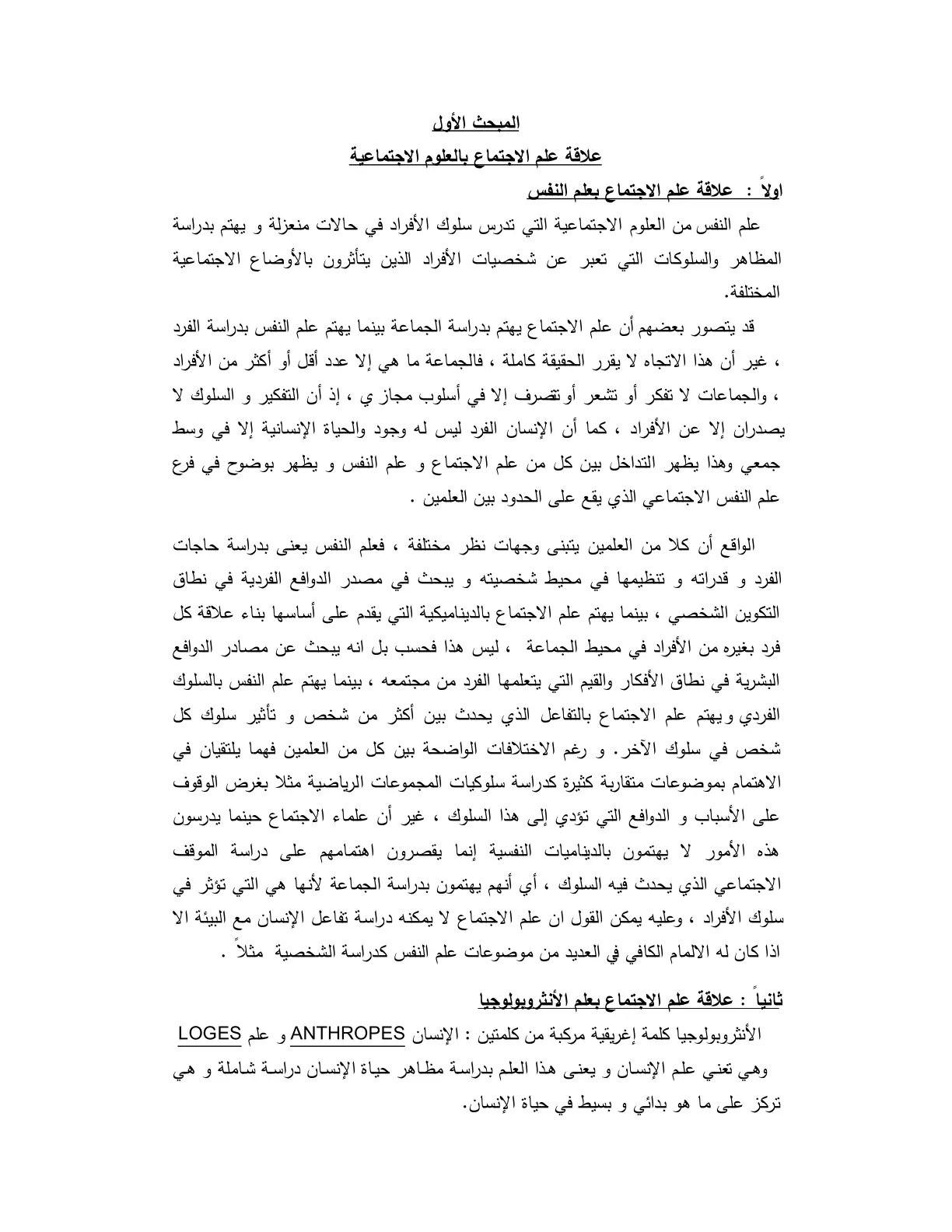 غلاف تقرير علاقة علم الاجتماع بالعلوم الاجتماعية