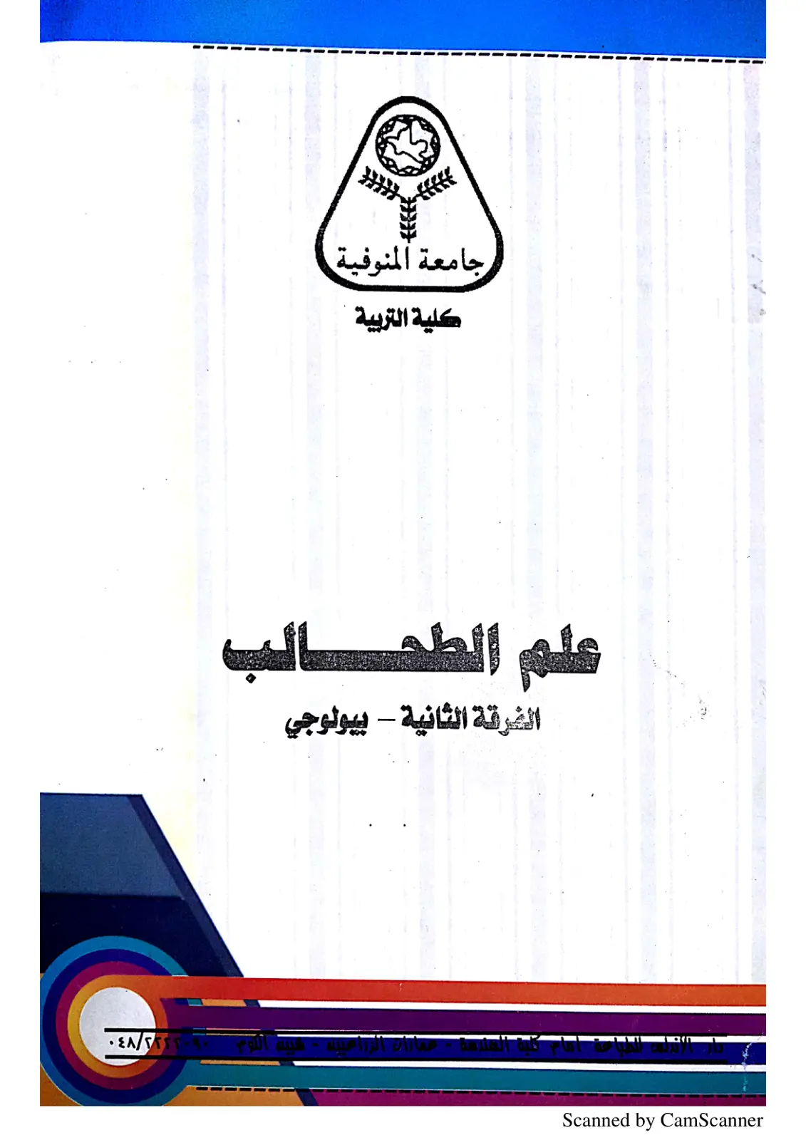 غلاف تقرير علم الطحالب