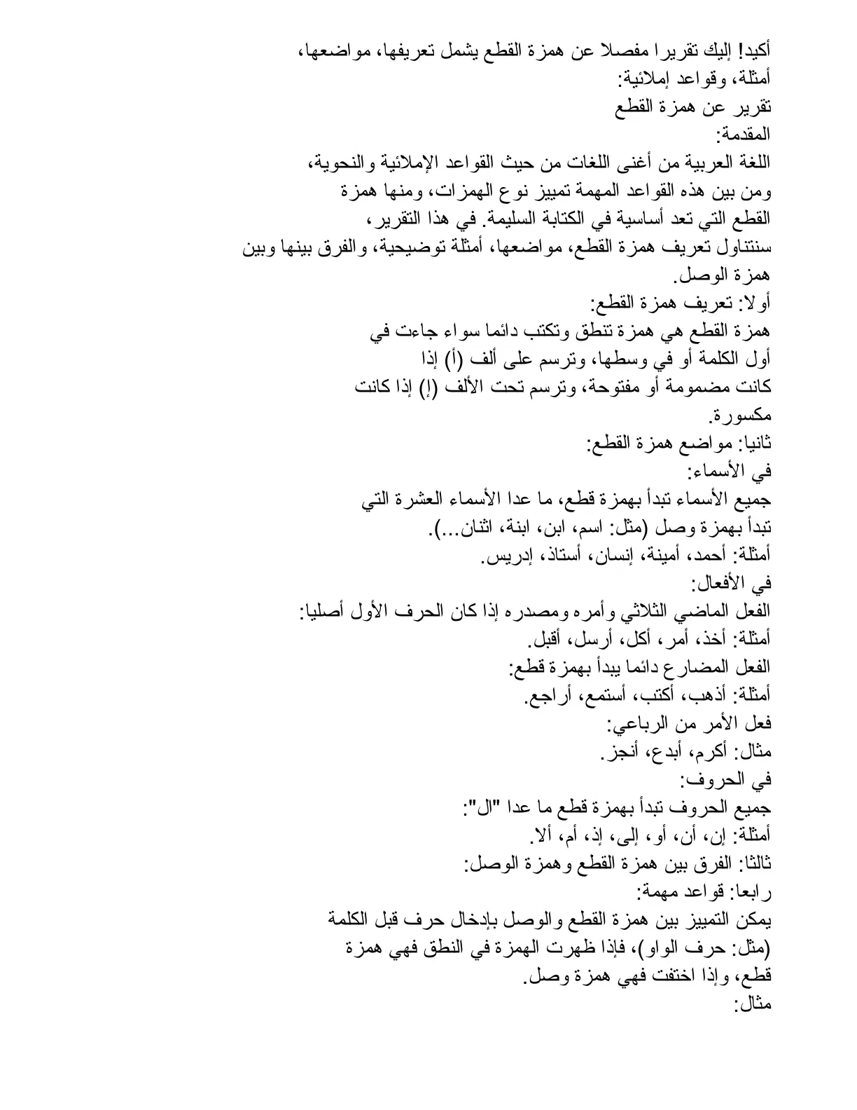 غلاف تقرير تقرير عن همزة القطع