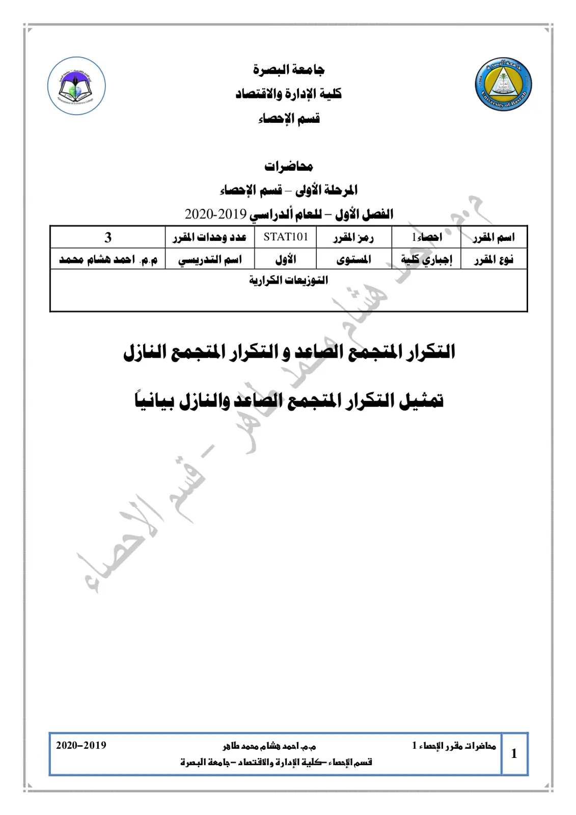 غلاف تقرير محاضرات مقرر الإحصاء 1
