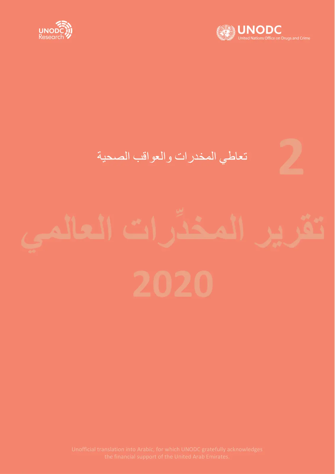 غلاف تقرير تقرير المخدّرات العالمي 2020