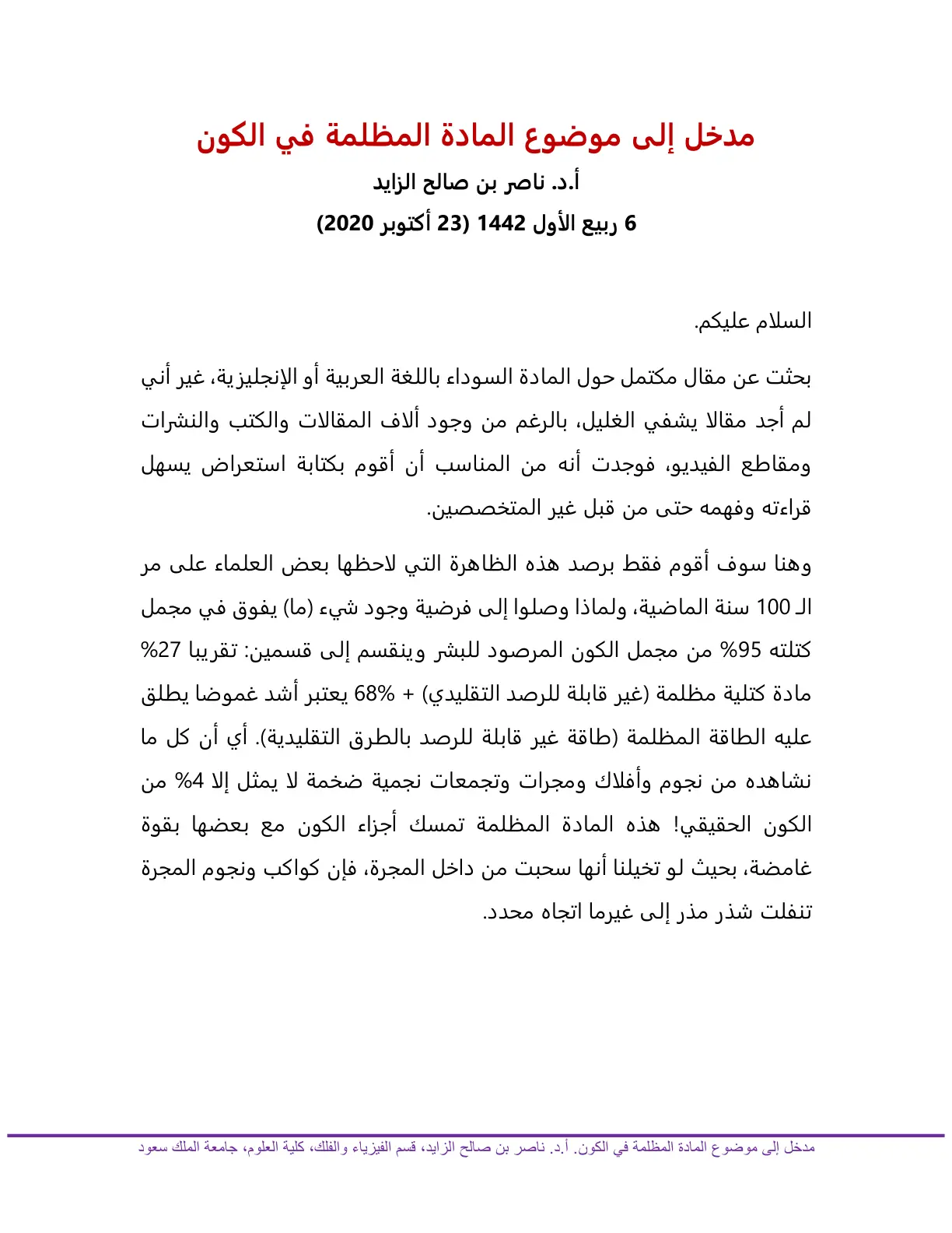 غلاف تقرير مدخل إلى موضوع المادة المظلمة في الكون