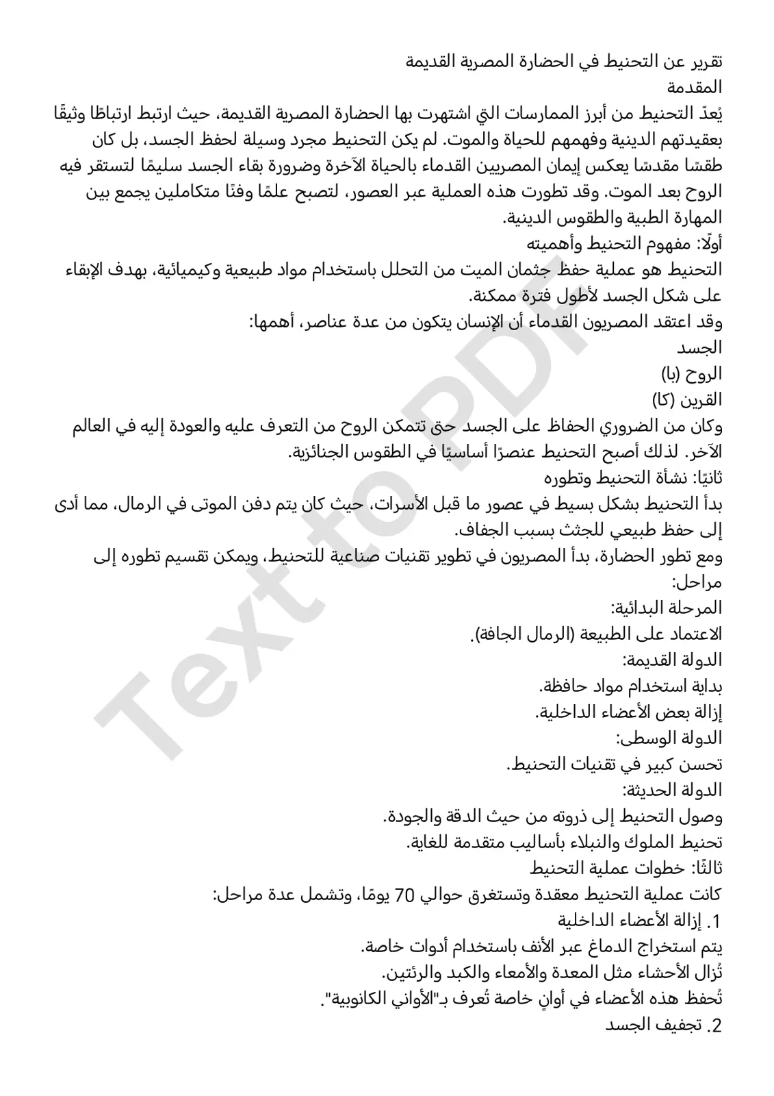 غلاف تقرير تقرير عن التحنيط في الحضارة المصرية القديمة