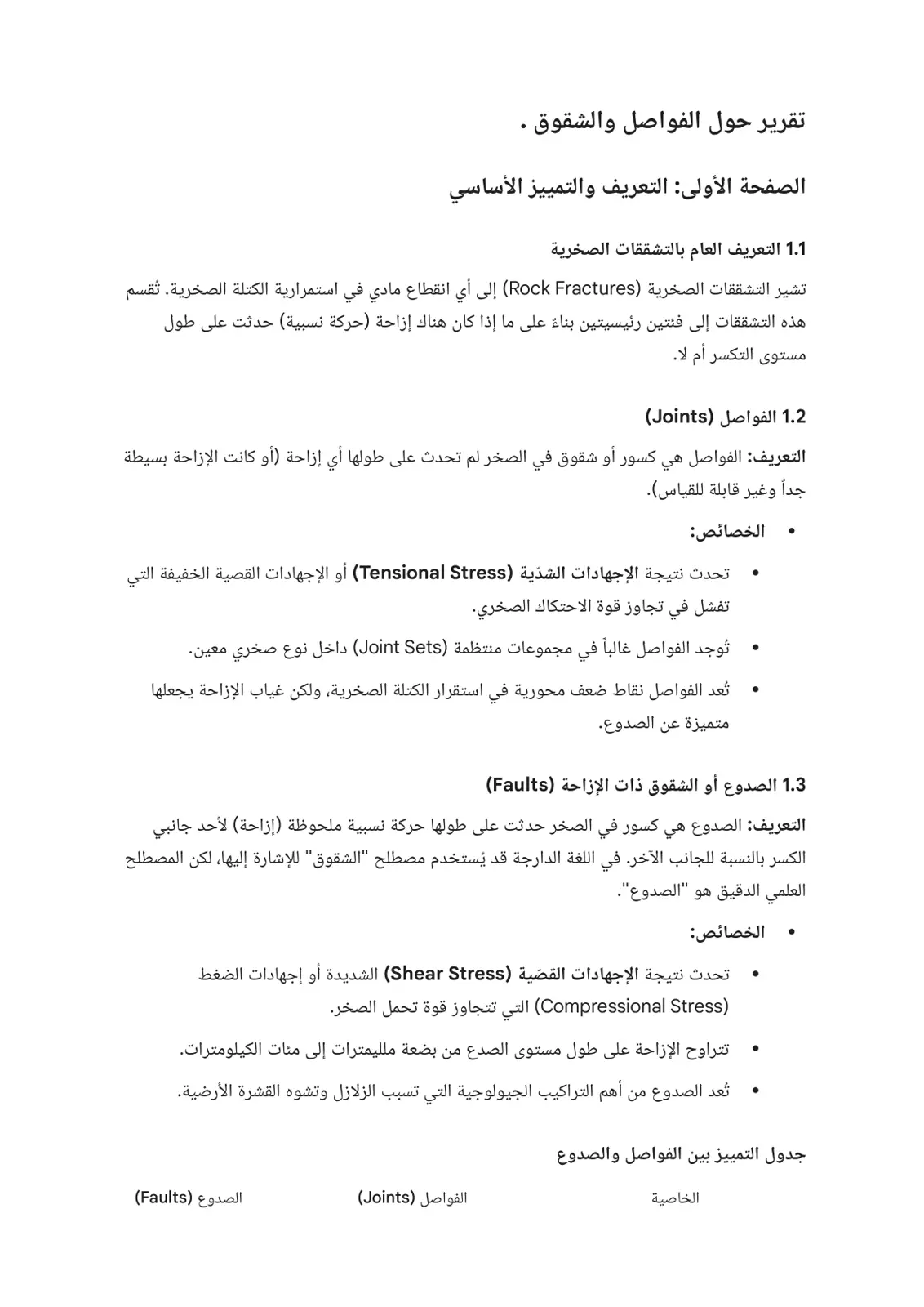 غلاف تقرير تقرير حول الفواصل والشقوق